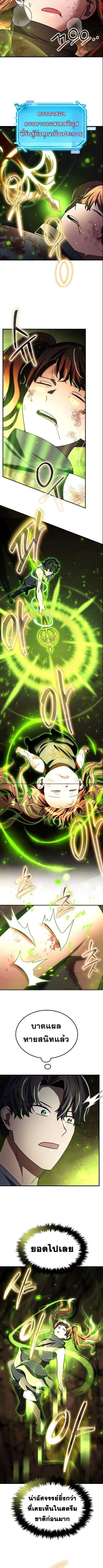 Regressed Genius Creates Mythic Items การกลับมาของอัจฉริยะผู้สร้างอาวุธตำนาน ตอนที่ 28 หน้า 8