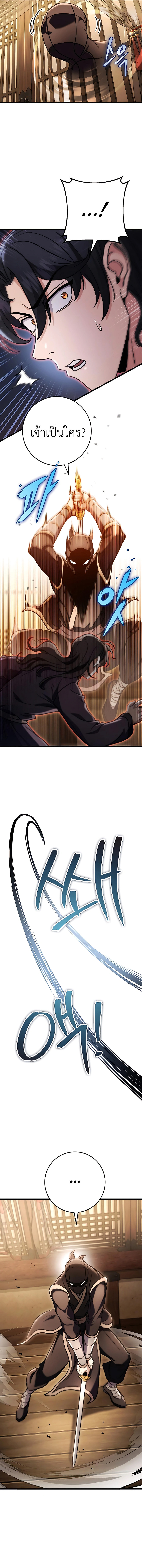 The Emperor’s Sword ตอนที่ 28 หน้า 8