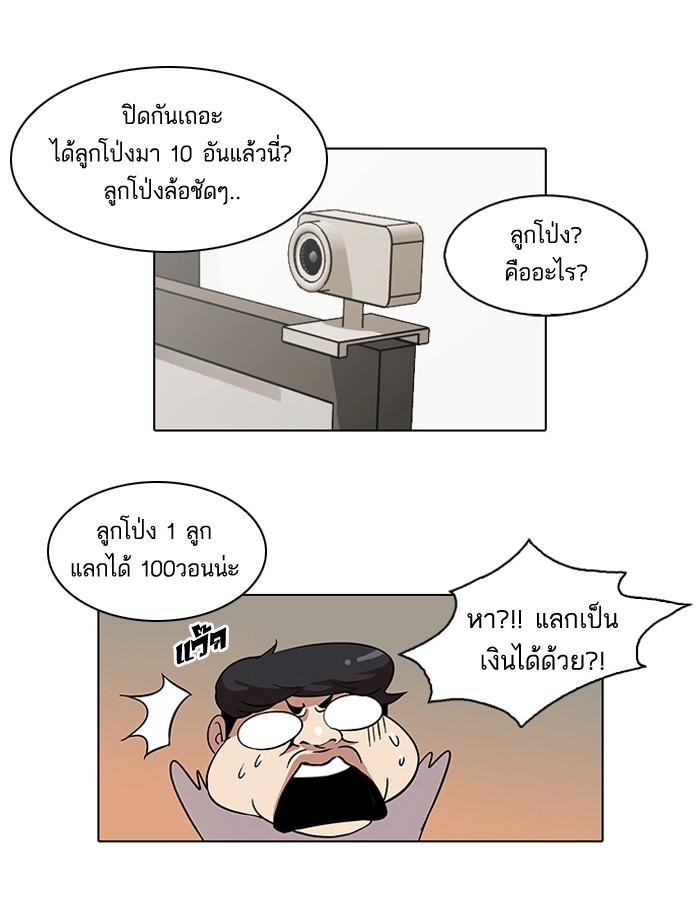 Lookism ตอนที่ 28 8