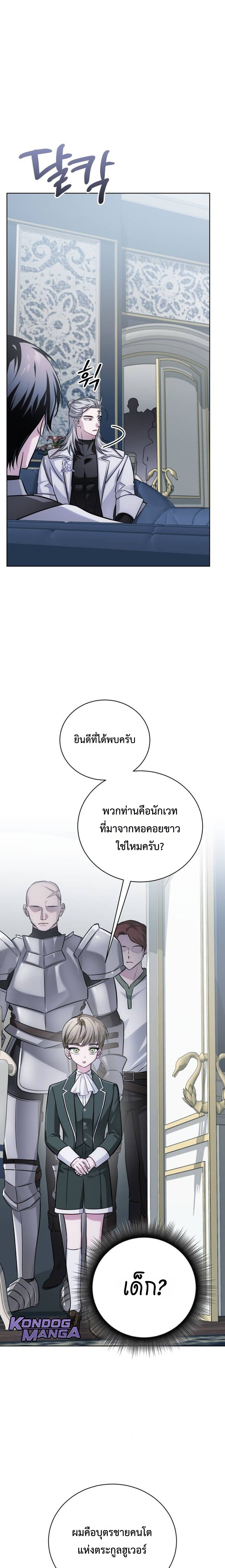 The Magic Tower’s Problem Child ตัวอันตรายแห่งหอคอยเวท ตอนที่ 28 หน้า 8