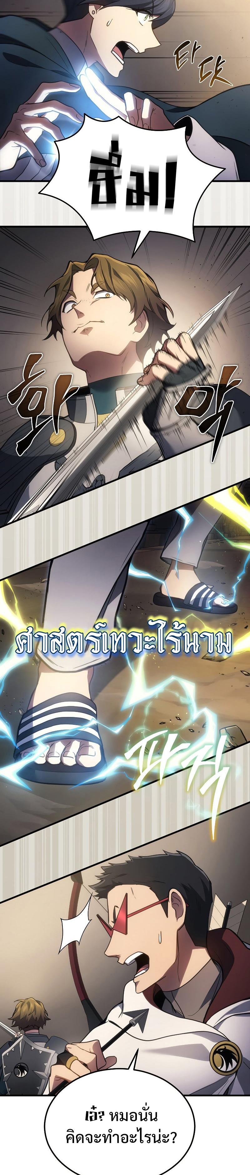 The Martial God Who Regressed Back to Level 2 ตอนที่ 28 หน้า 8