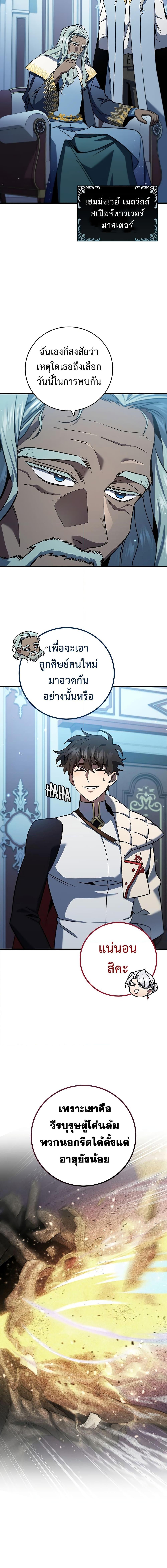 Dragon-Devouring Mage ย้อนเวลาจอมเวทย์กลืนมังกร ตอนที่ 28 หน้า 8