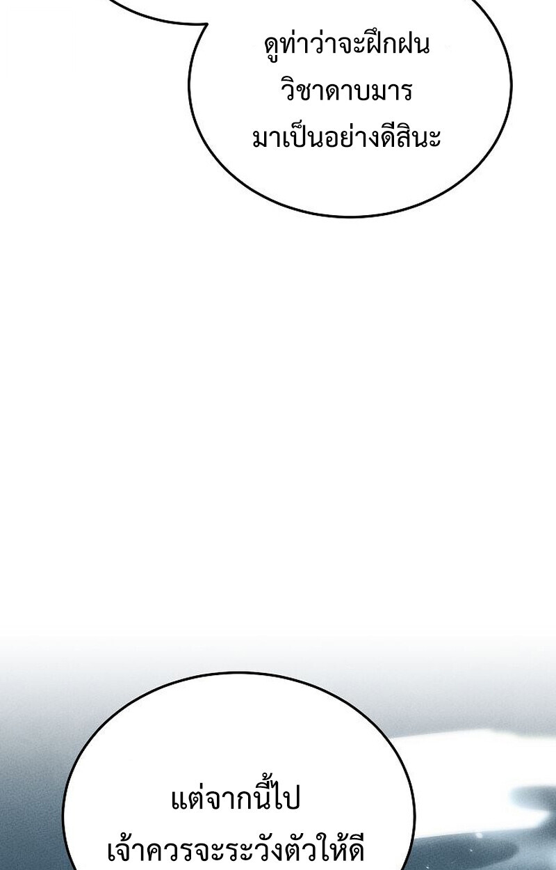 The Divine Demon ตอนที่ 28 79
