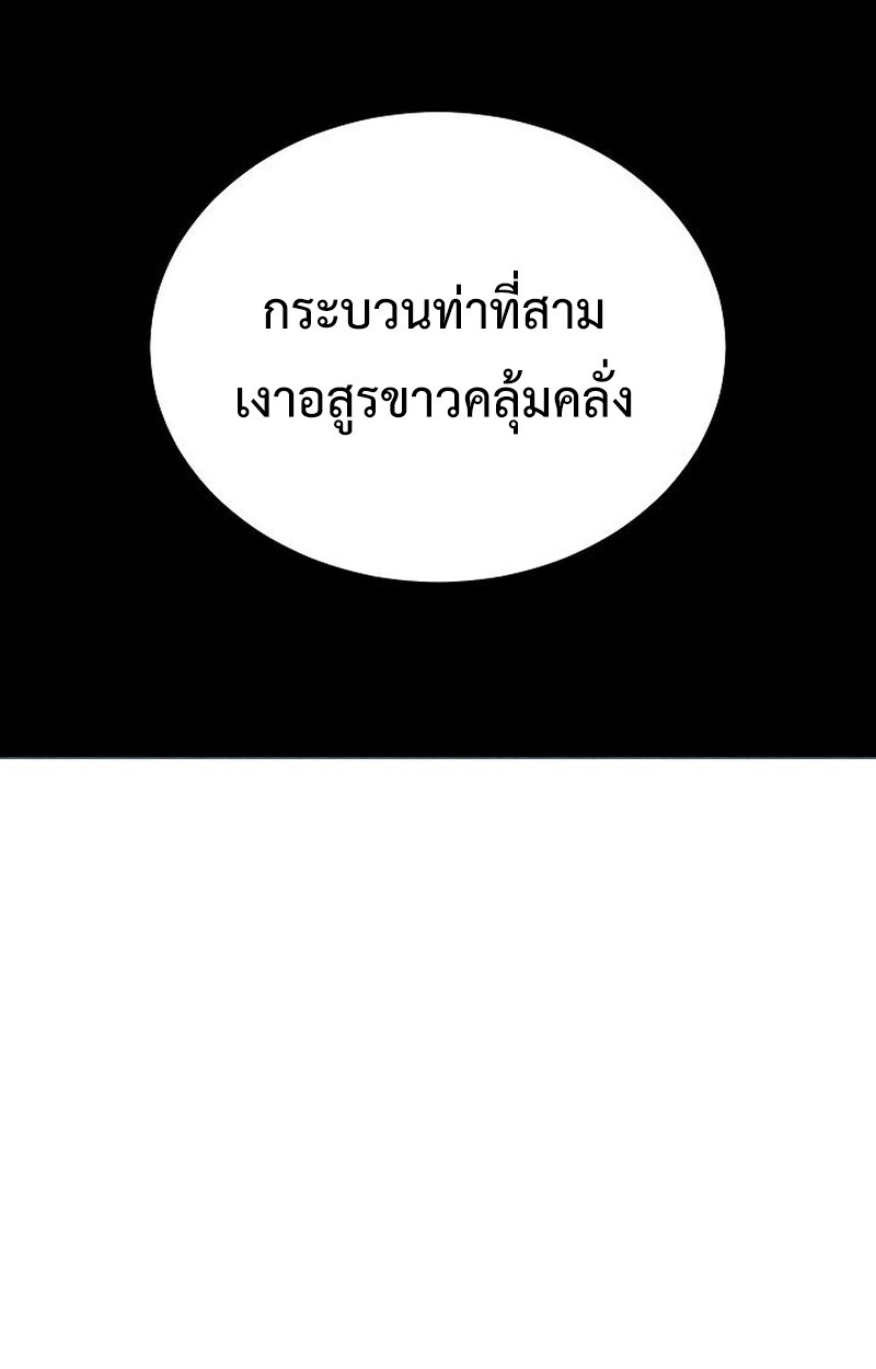 The Divine Demon ตอนที่ 28 85