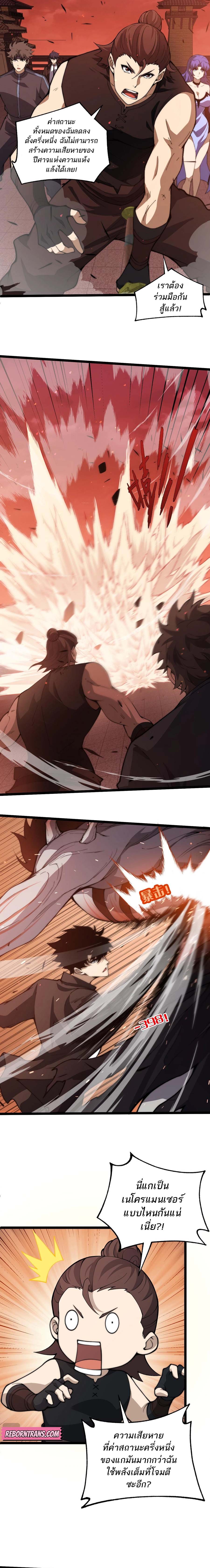 Maxed Strength Necromancer เนโครแมนเซอร์ ผู้ไร้เทียมทาน ตอนที่ 28 หน้า 9