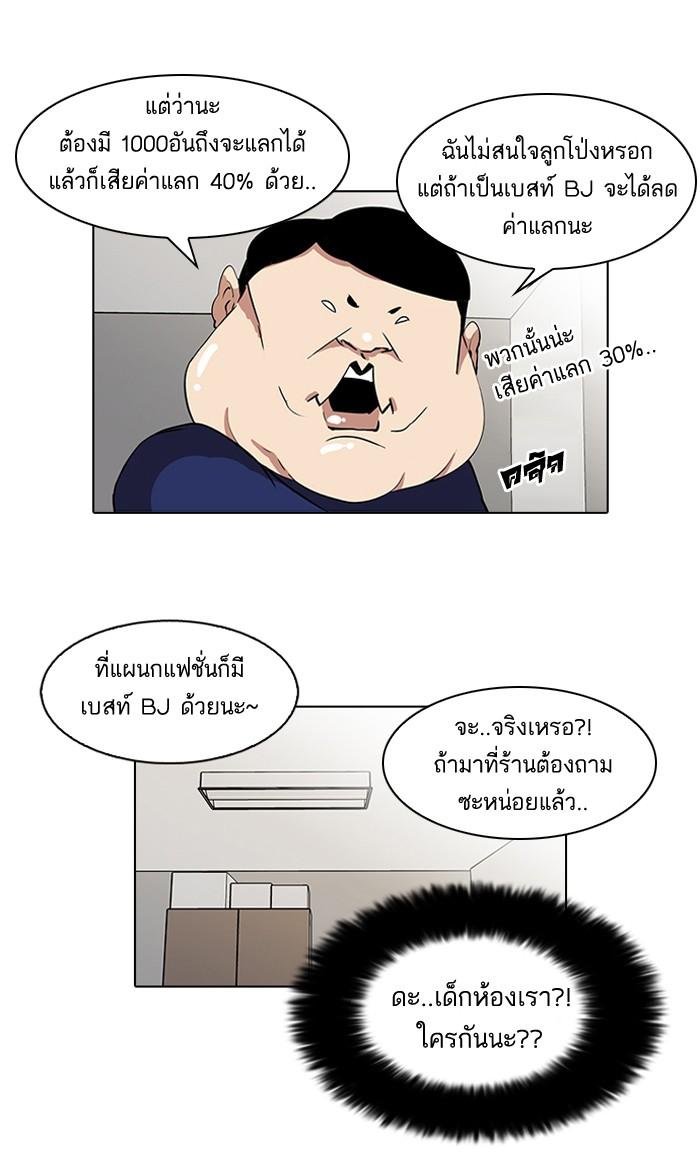 Lookism ตอนที่ 28 9