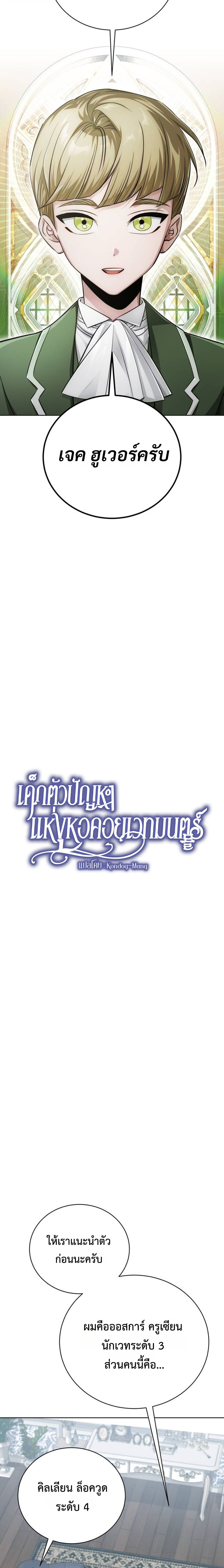 The Magic Tower’s Problem Child ตัวอันตรายแห่งหอคอยเวท ตอนที่ 28 หน้า 9