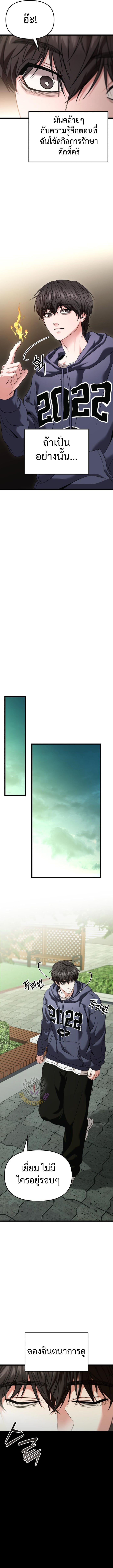 Absolute Person in Every Corner โทษที พื้นที่นี้ห้ามออก! ตอนที่ 28 หน้า 10