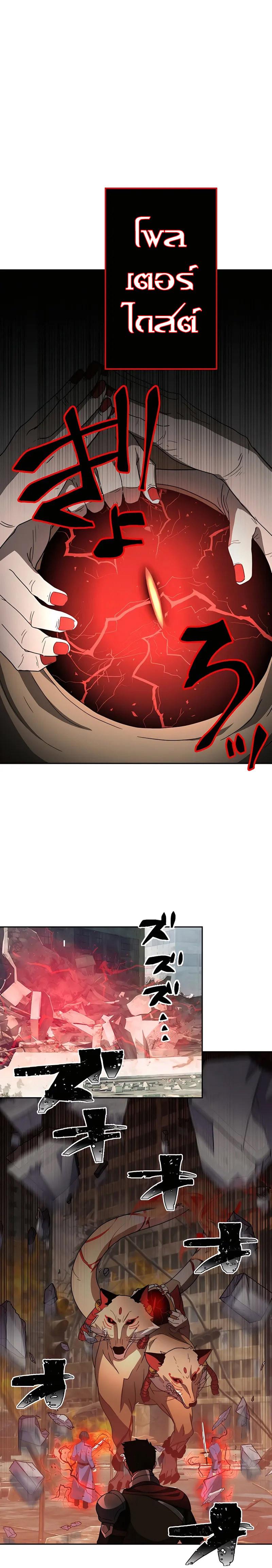 Hidden Class Gravity User เป้าหมายครั้งที่ 2 ต้องเป็นสุดยอดผู้แข็งแกร่งด้วยคลาสลับ ตอนที่ 28 หน้า 10