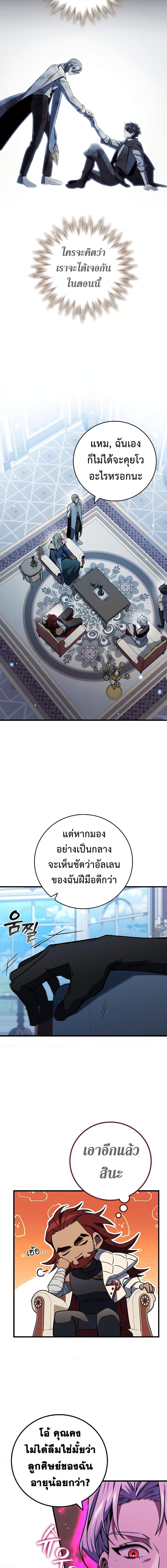 Dragon-Devouring Mage ย้อนเวลาจอมเวทย์กลืนมังกร ตอนที่ 28 หน้า 10