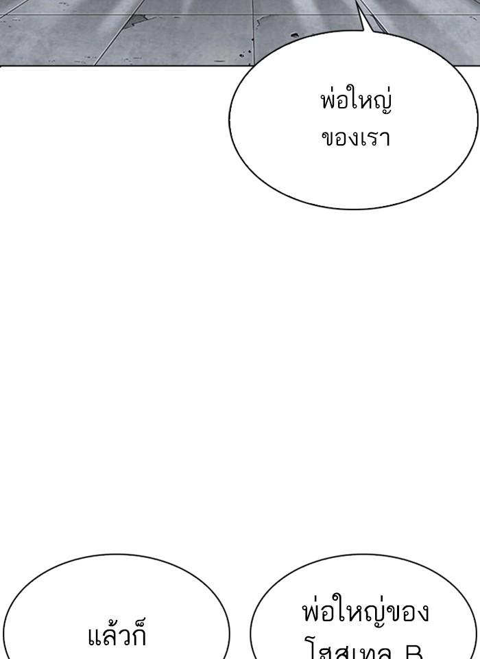 Lookism ตอนที่ 281 หน้า 6