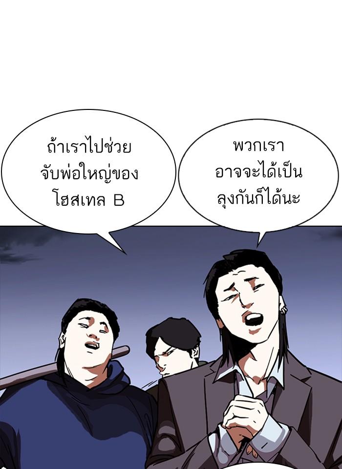 Lookism ตอนที่ 281 หน้า 8