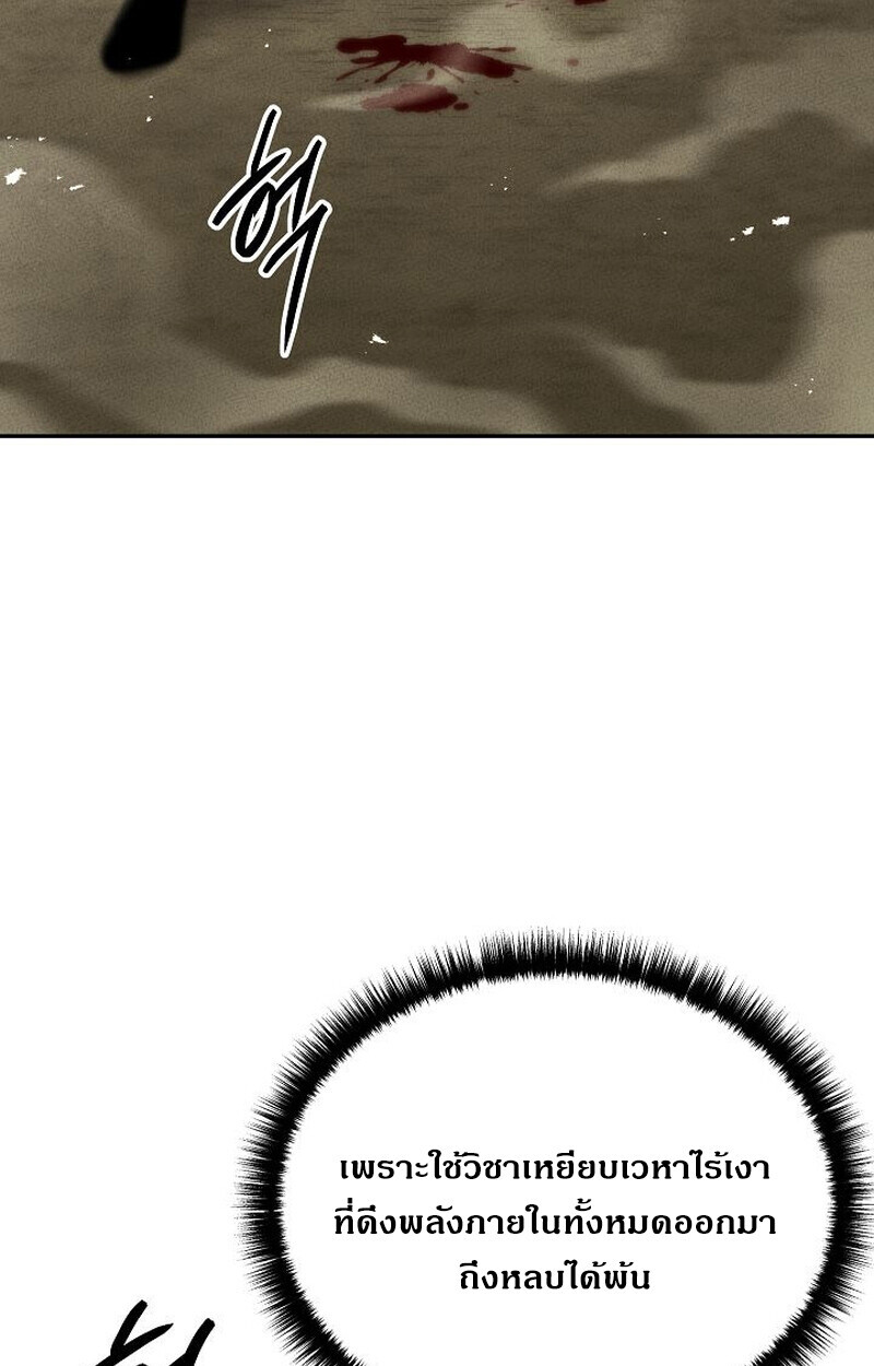 The Divine Demon ตอนที่ 28 101