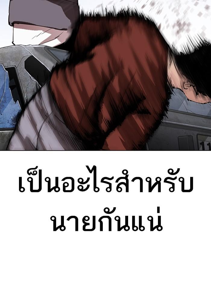 Lookism ตอนที่ 281 หน้า 20
