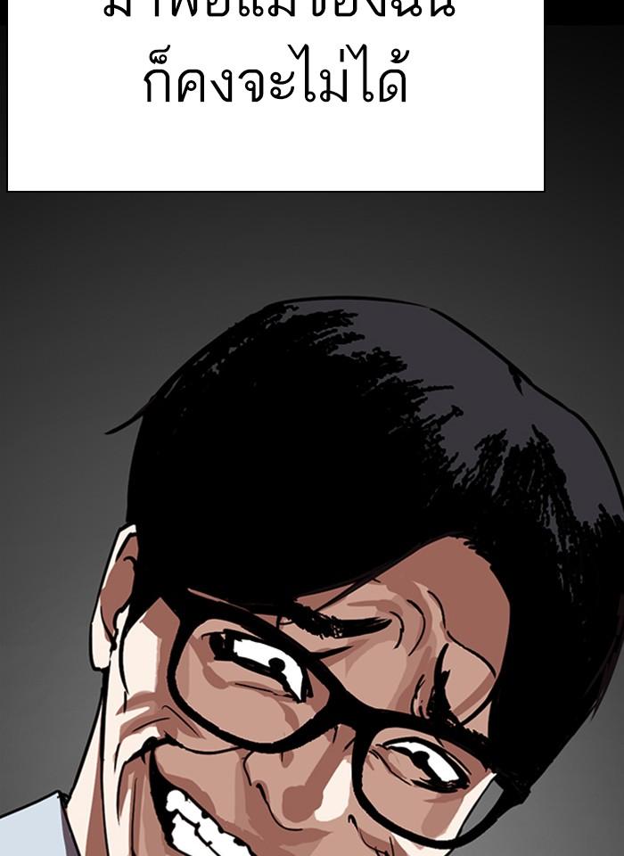 Lookism ตอนที่ 281 หน้า 43