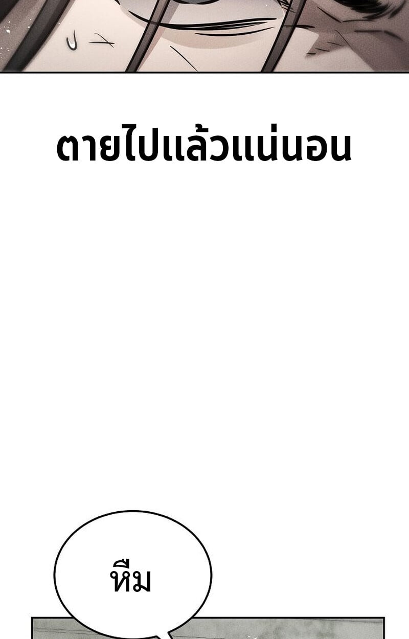 The Divine Demon ตอนที่ 28 104