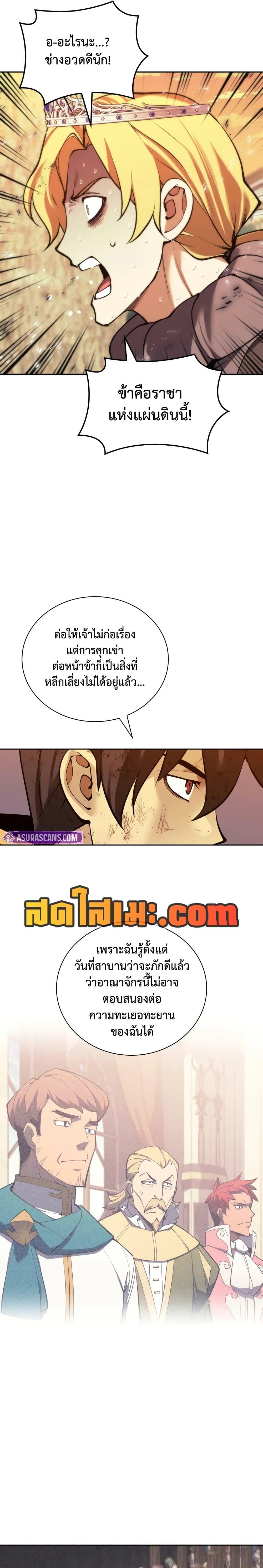 Overgeared จ้าวแห่งยุทธภัณฑ์ ตอนที่ 281 หน้า 5