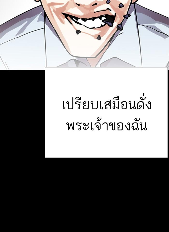 Lookism ตอนที่ 281 หน้า 52