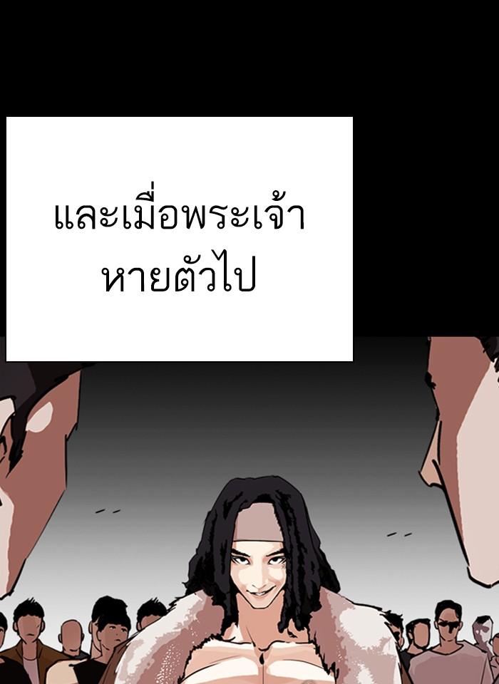 Lookism ตอนที่ 281 หน้า 53