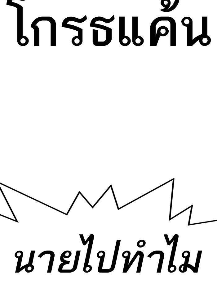 Lookism ตอนที่ 281 หน้า 61