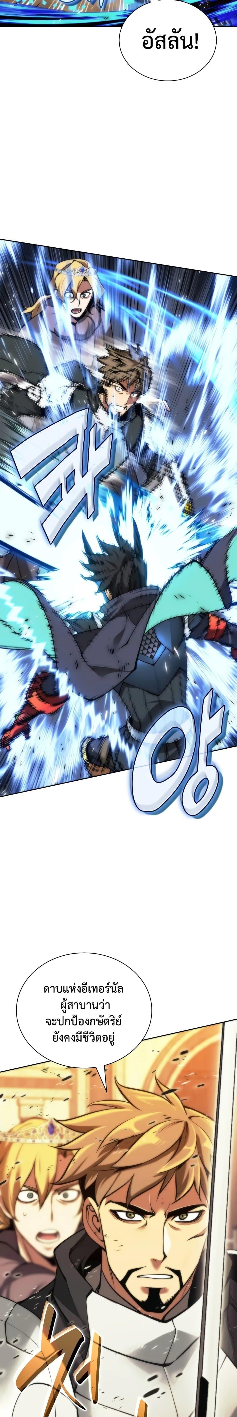 Overgeared จ้าวแห่งยุทธภัณฑ์ ตอนที่ 281 หน้า 7