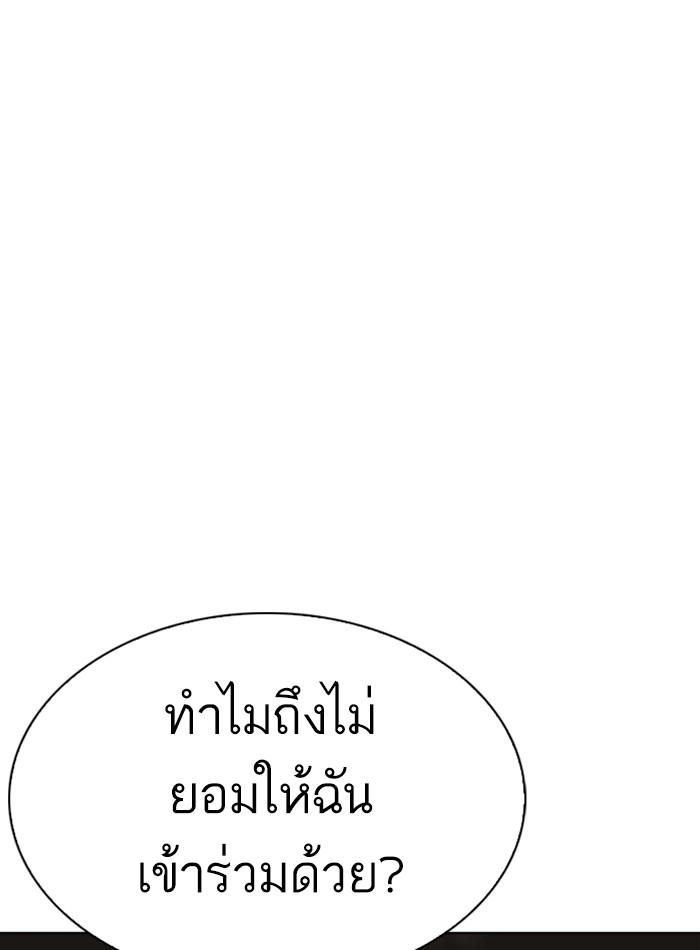 Lookism ตอนที่ 281 หน้า 91