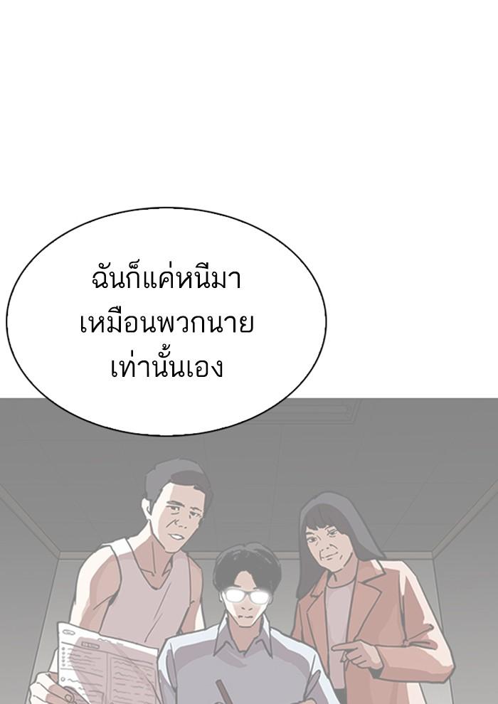 Lookism ตอนที่ 281 หน้า 97