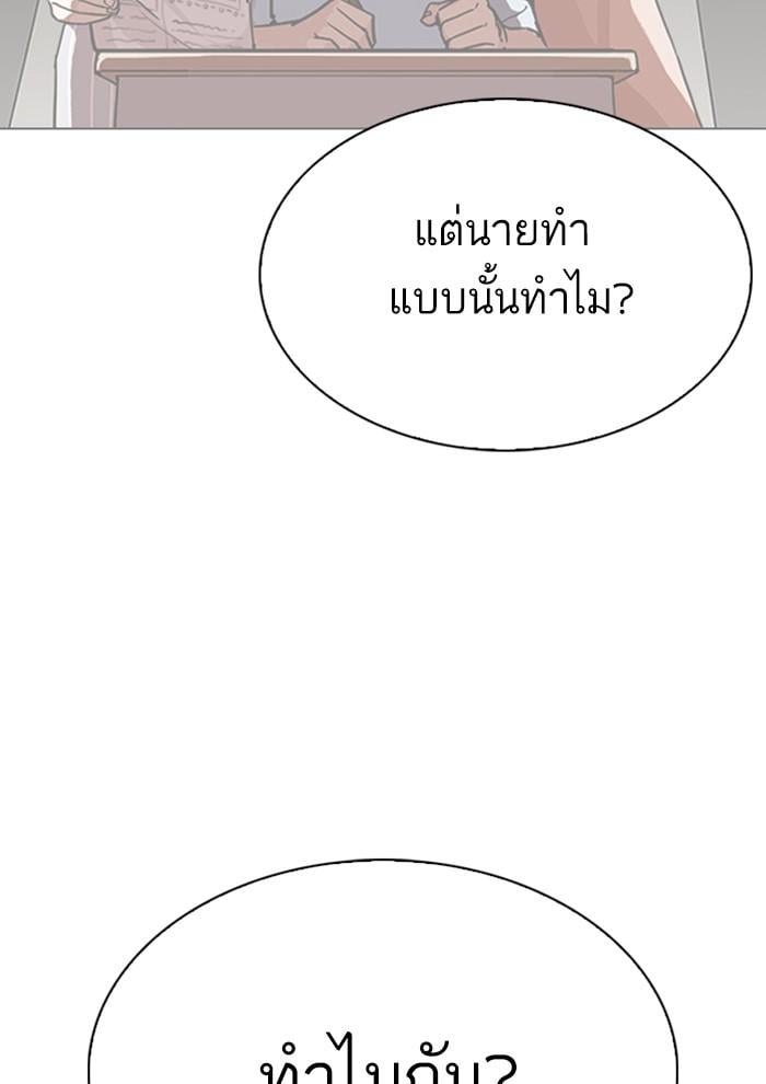 Lookism ตอนที่ 281 หน้า 98