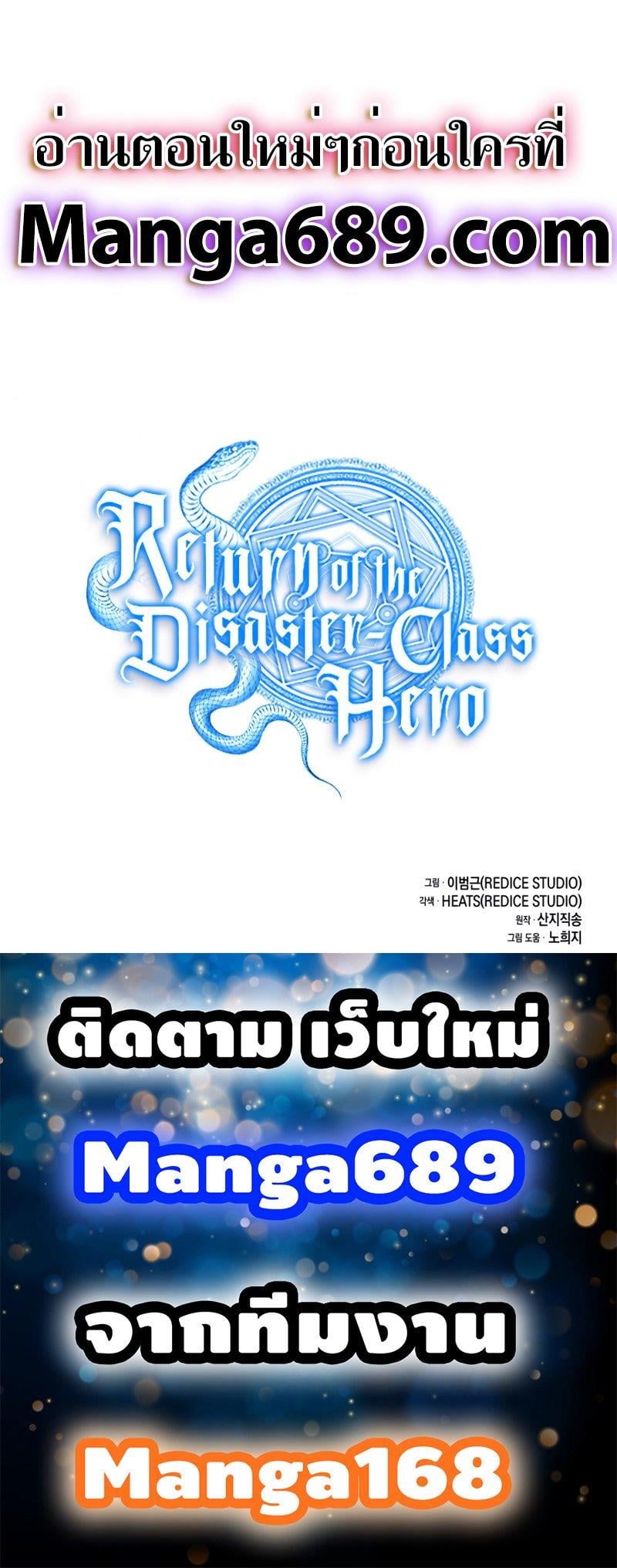 The Return of the Disaster-Class Hero ตอนที่ 28 หน้า 11