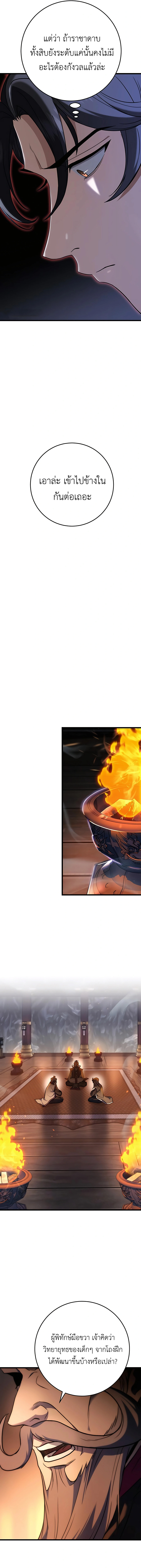 The Emperor’s Sword ตอนที่ 28 หน้า 11
