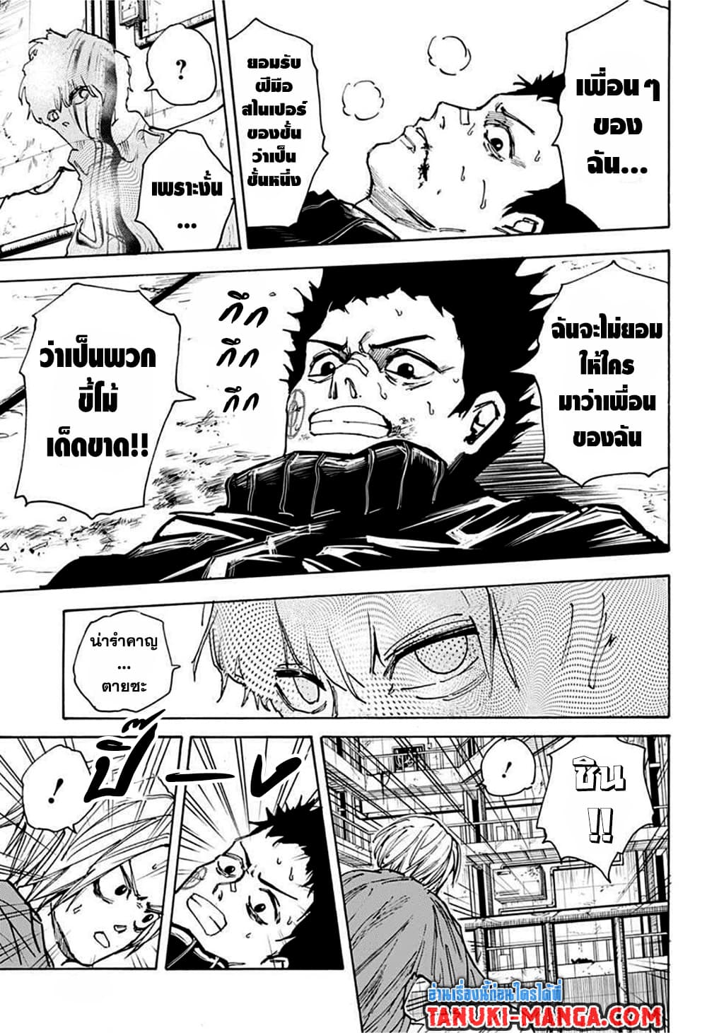 Sakamoto Days ตอนที่ 28 หน้า 11