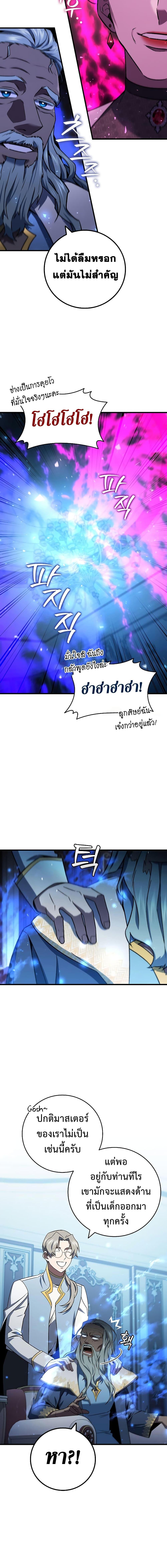 Dragon-Devouring Mage ย้อนเวลาจอมเวทย์กลืนมังกร ตอนที่ 28 หน้า 11