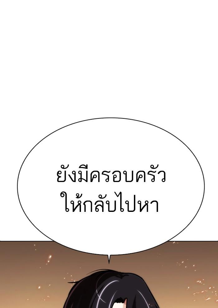 Lookism ตอนที่ 281 หน้า 101