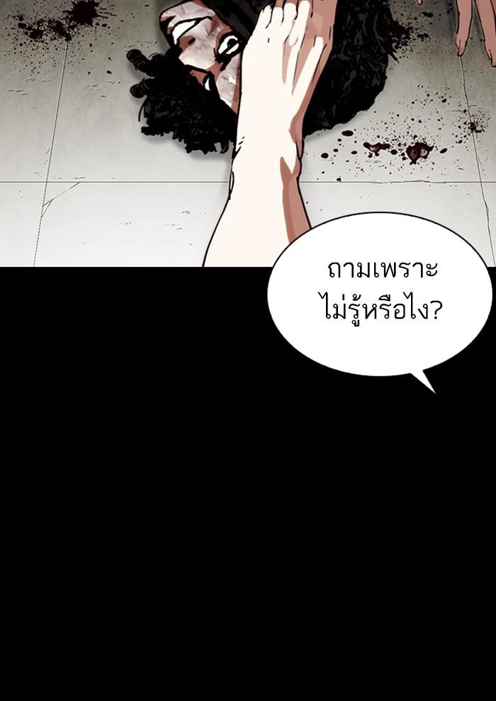 Lookism ตอนที่ 281 หน้า 117