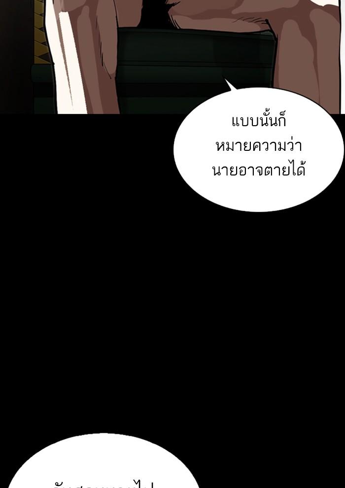 Lookism ตอนที่ 281 หน้า 119