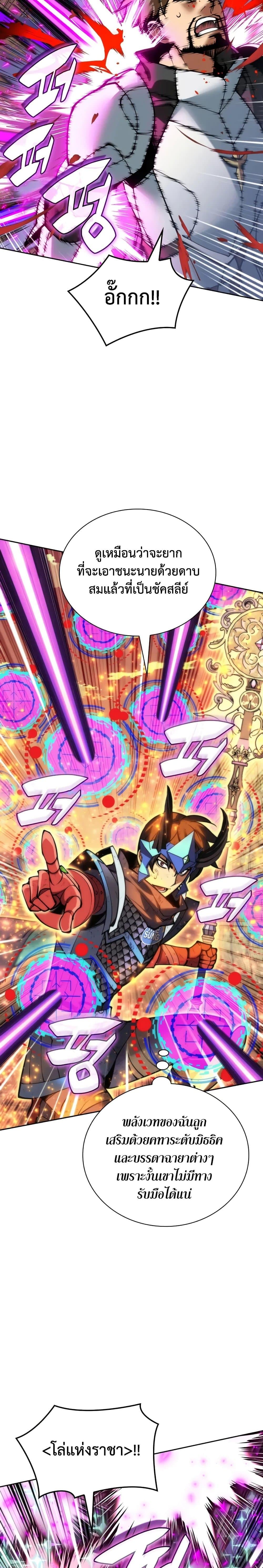 Overgeared จ้าวแห่งยุทธภัณฑ์ ตอนที่ 281 หน้า 12