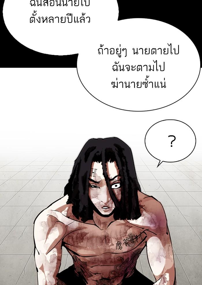 Lookism ตอนที่ 281 หน้า 120
