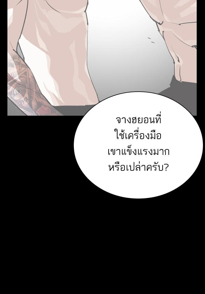 Lookism ตอนที่ 281 หน้า 123