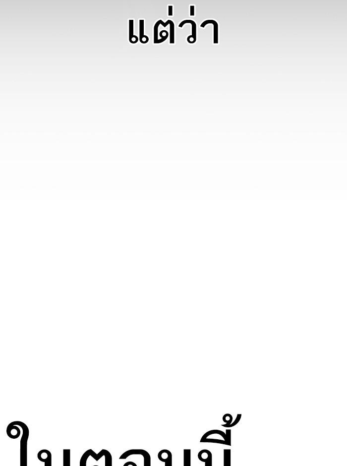 Lookism ตอนที่ 281 หน้า 128