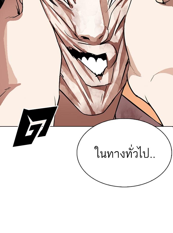 Lookism ตอนที่ 281 หน้า 132
