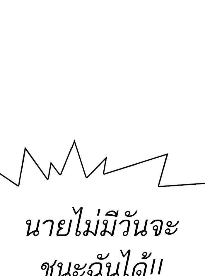 Lookism ตอนที่ 281 หน้า 133