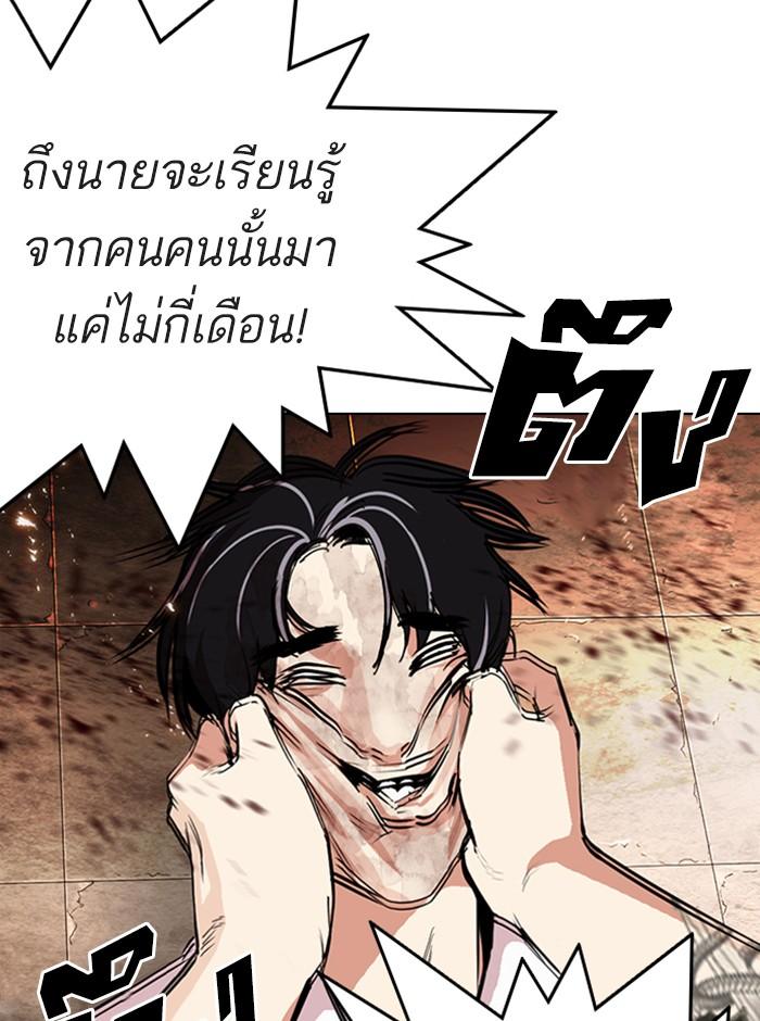 Lookism ตอนที่ 281 หน้า 136