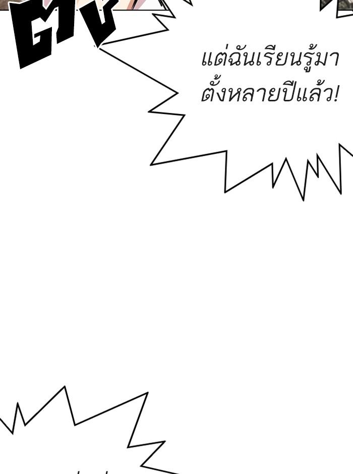 Lookism ตอนที่ 281 หน้า 137