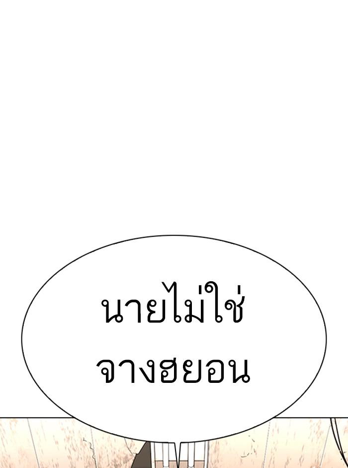 Lookism ตอนที่ 281 หน้า 142