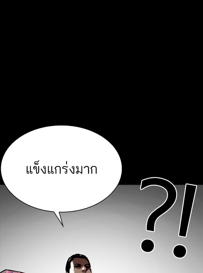 Lookism ตอนที่ 281 หน้า 149