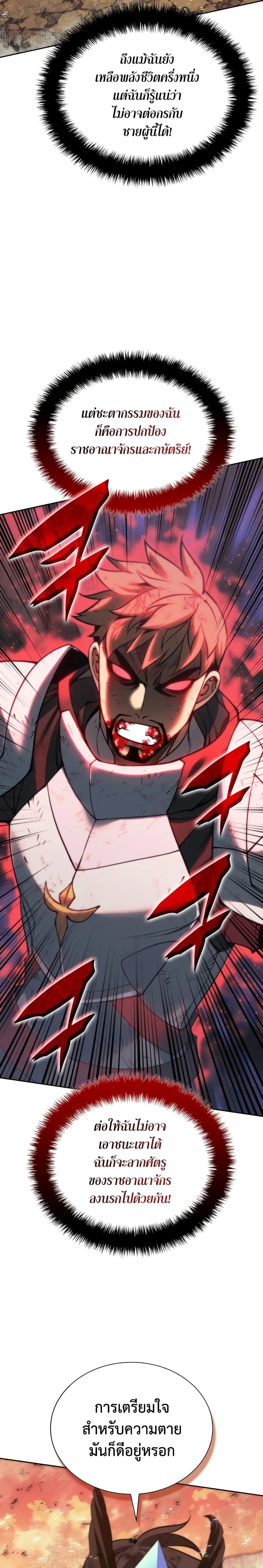 Overgeared จ้าวแห่งยุทธภัณฑ์ ตอนที่ 281 หน้า 15