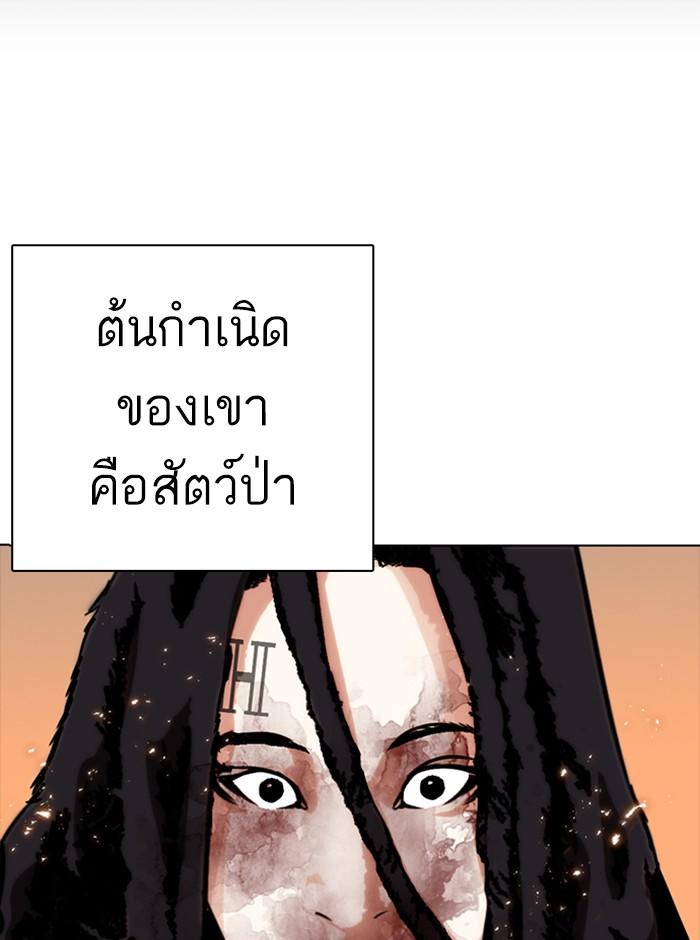 Lookism ตอนที่ 281 หน้า 153