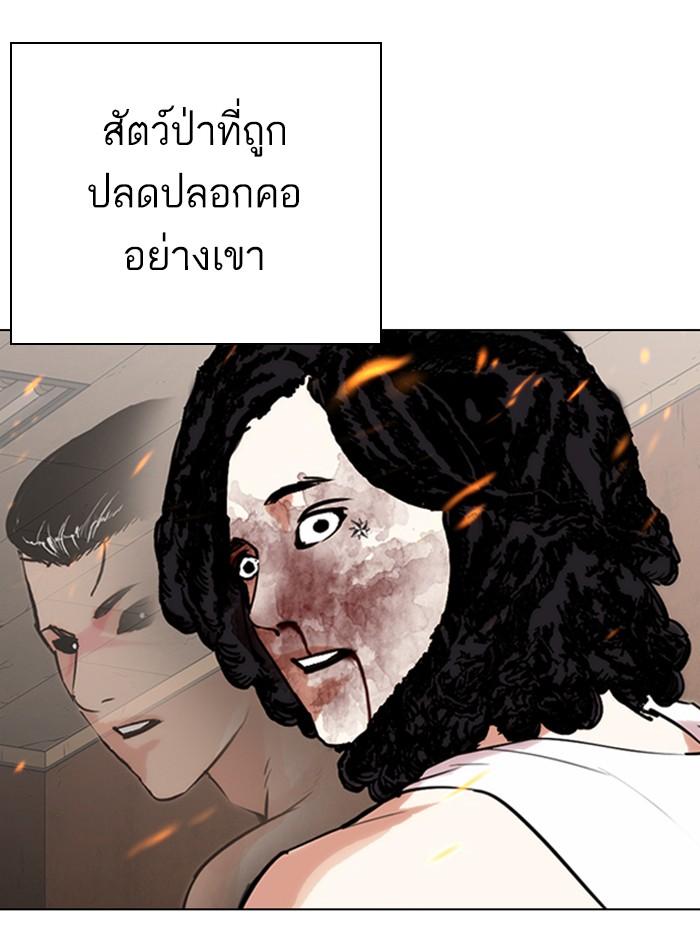 Lookism ตอนที่ 281 หน้า 159