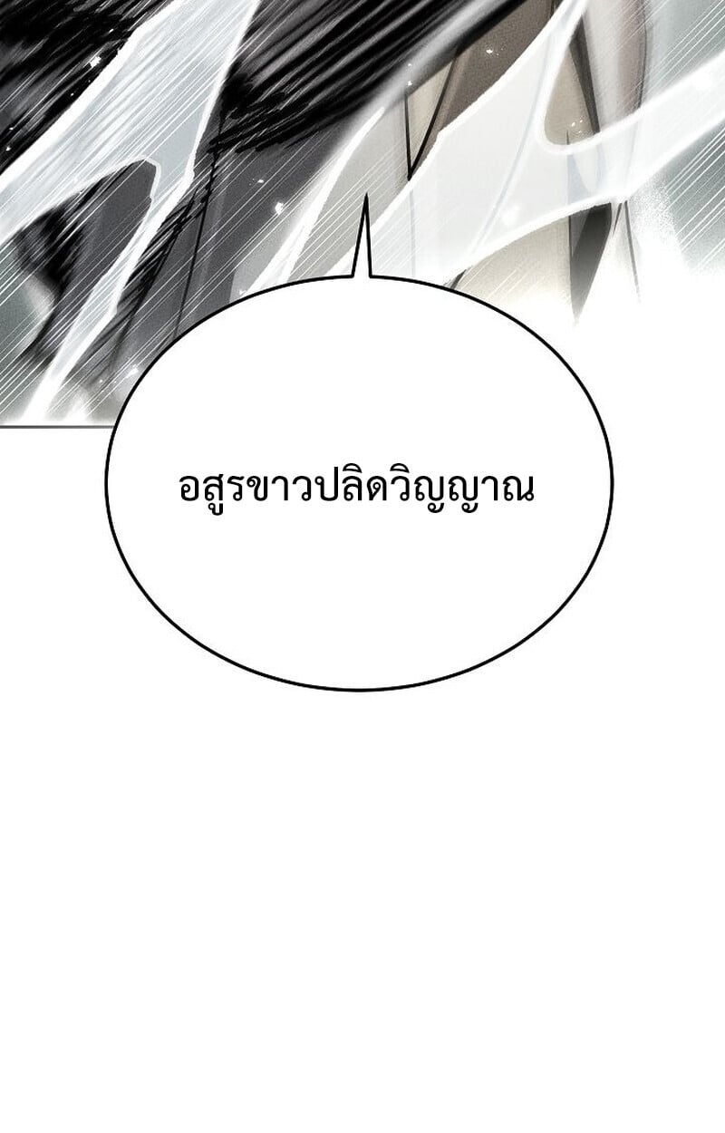 The Divine Demon ตอนที่ 28 116