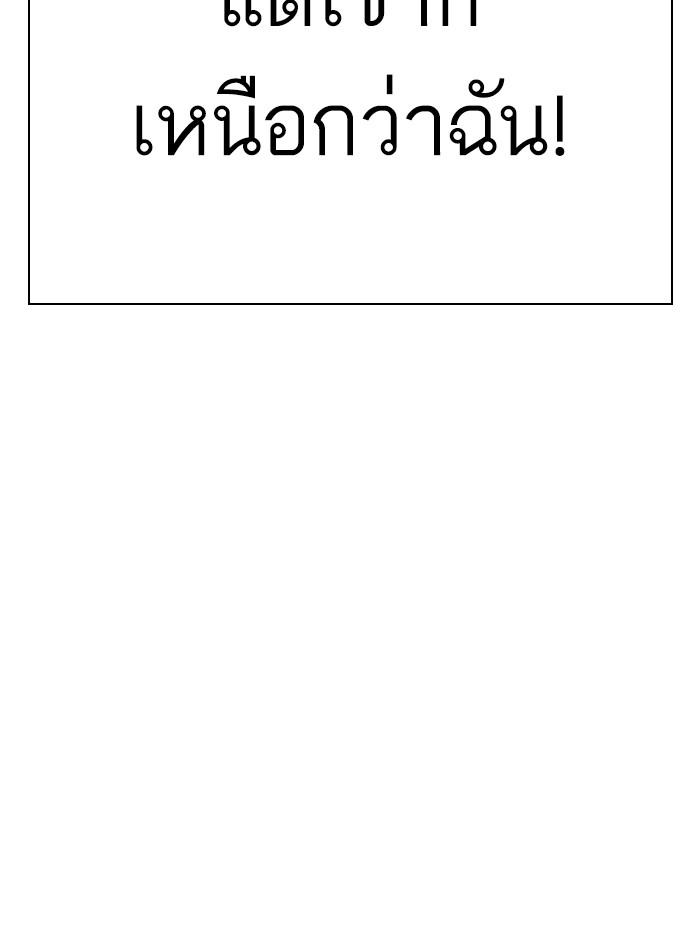 Lookism ตอนที่ 281 หน้า 165